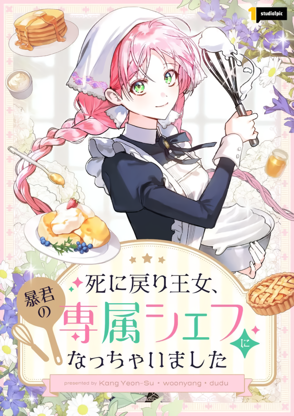 The Regressed Princess Became the Tyrant’s Personal Chef [ValirScans]