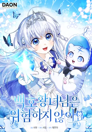 The White Tiger Princess is Not in Danger [EZManga]