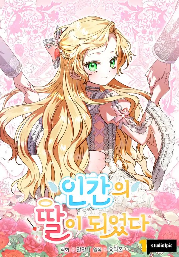Became a Human Daughter [✎..shizz]