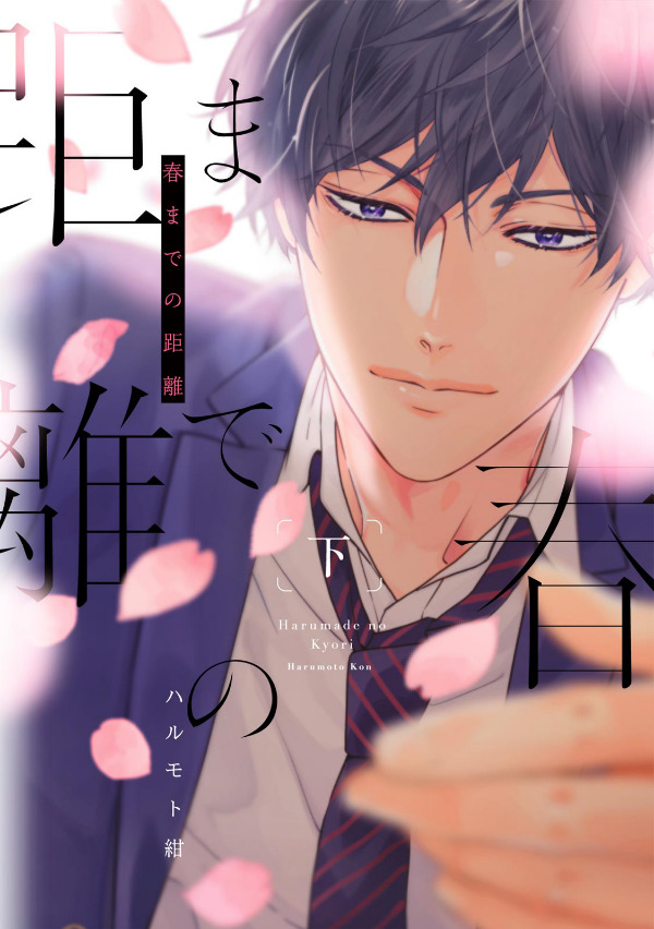Haru Made no Kyori Haru Made no Kyori